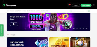 Онлайн-казино Pokerdom Онлайн-казино Pokerdom